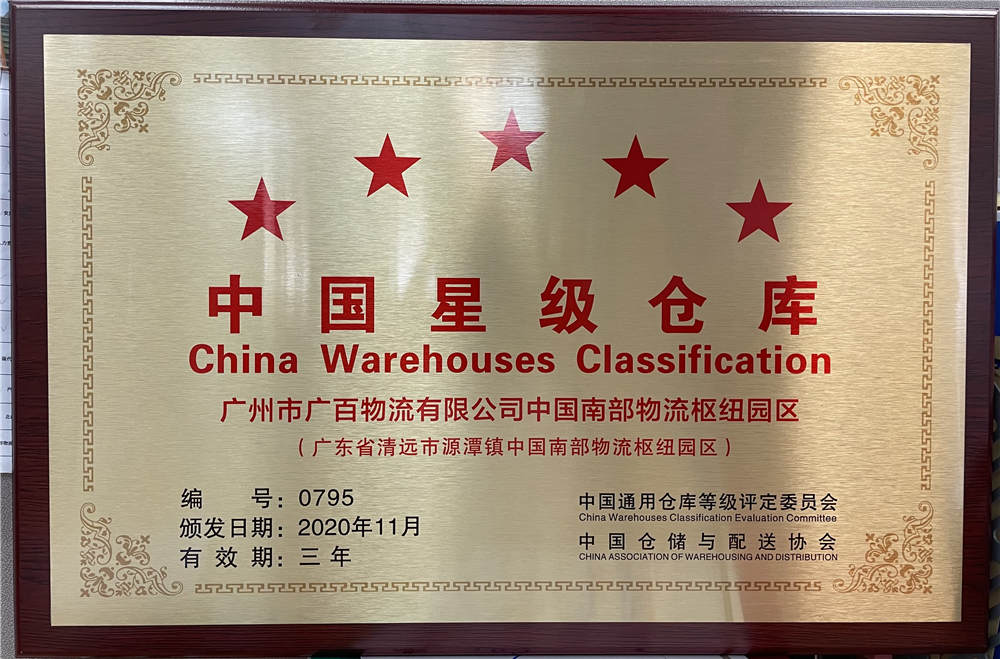 中国南部物流枢纽园区五星级仓库