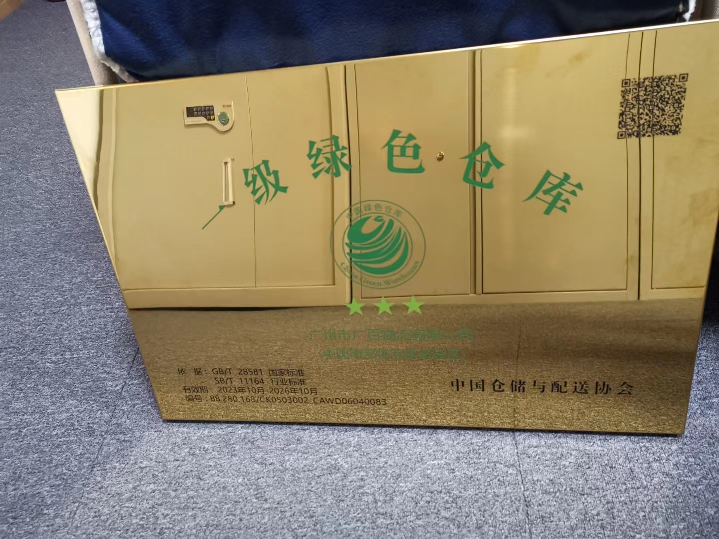 中国南部物流枢纽园区荣获“一星级仓库”称号